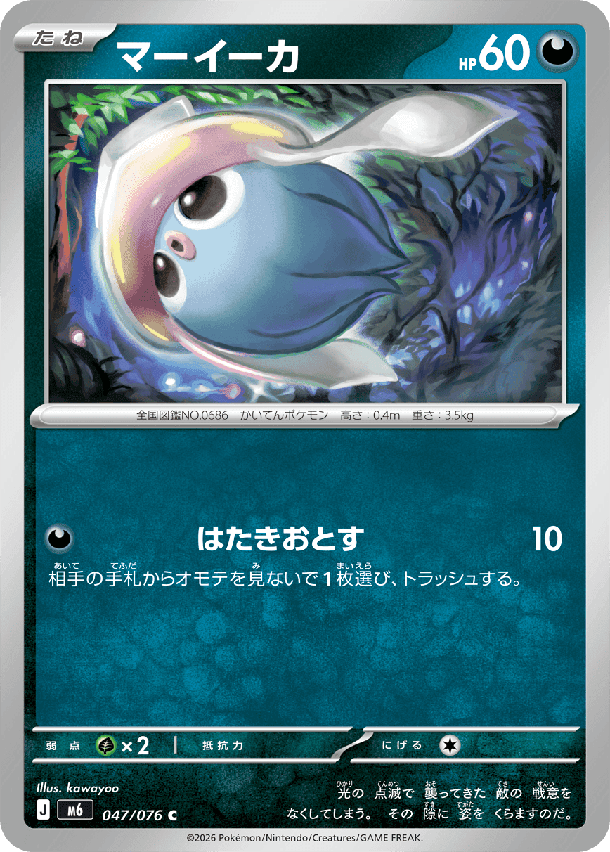 マーイーカ