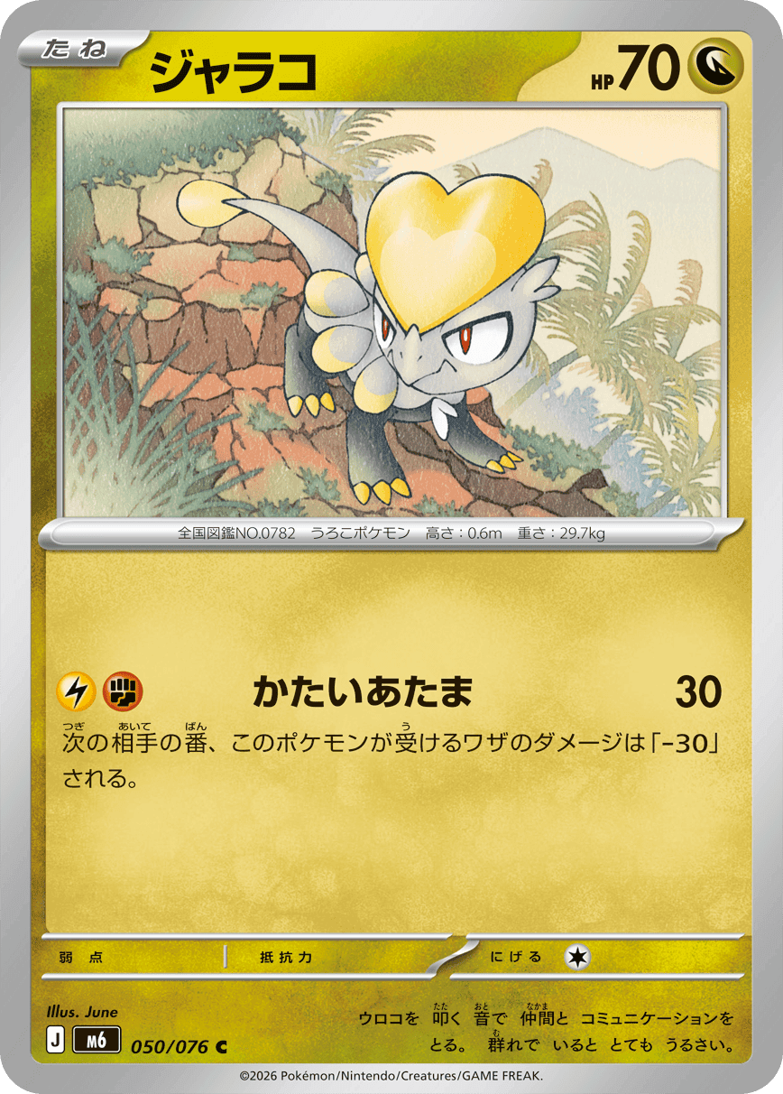 ジャラコ