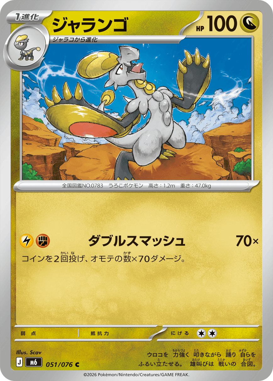 ジャランゴ