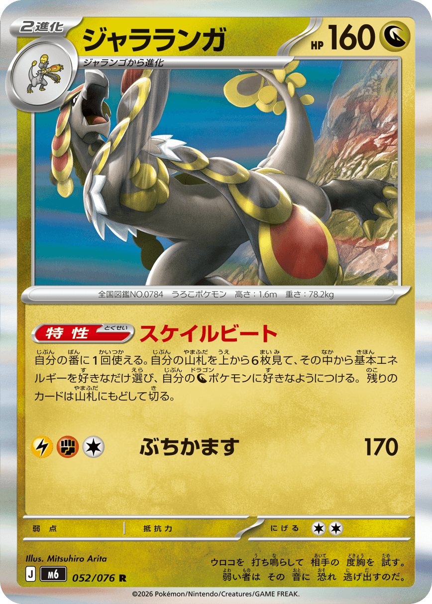 ジャラランガ