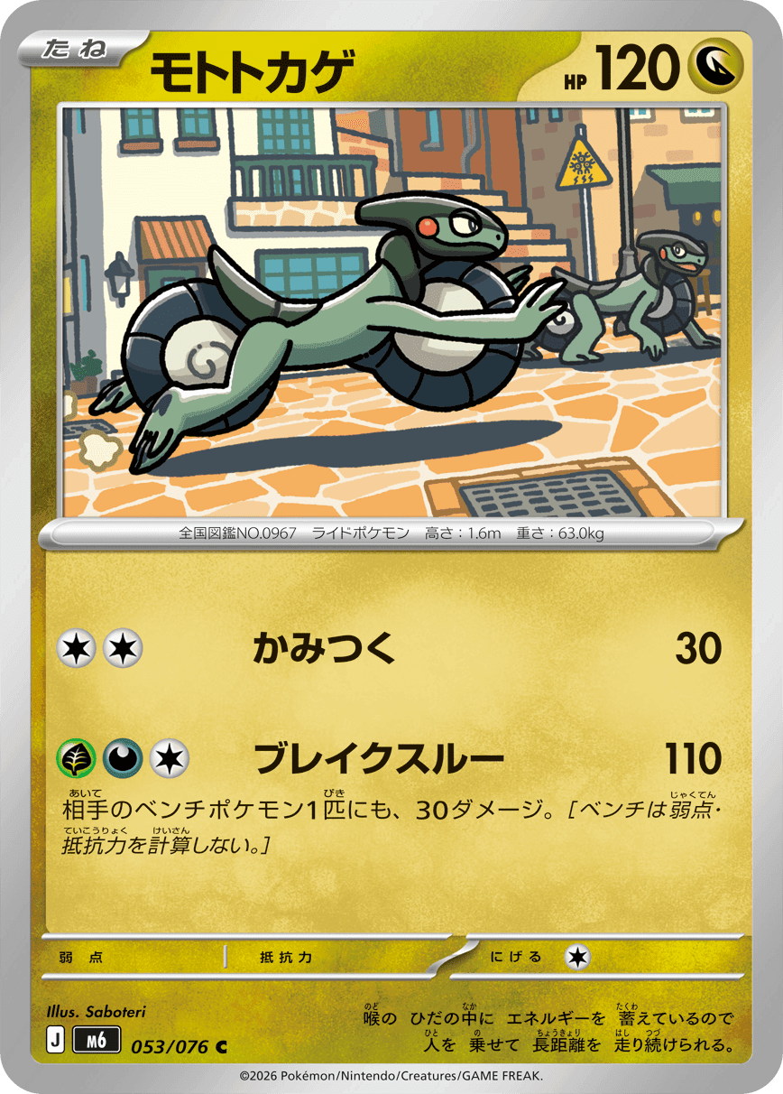 モトトカゲ