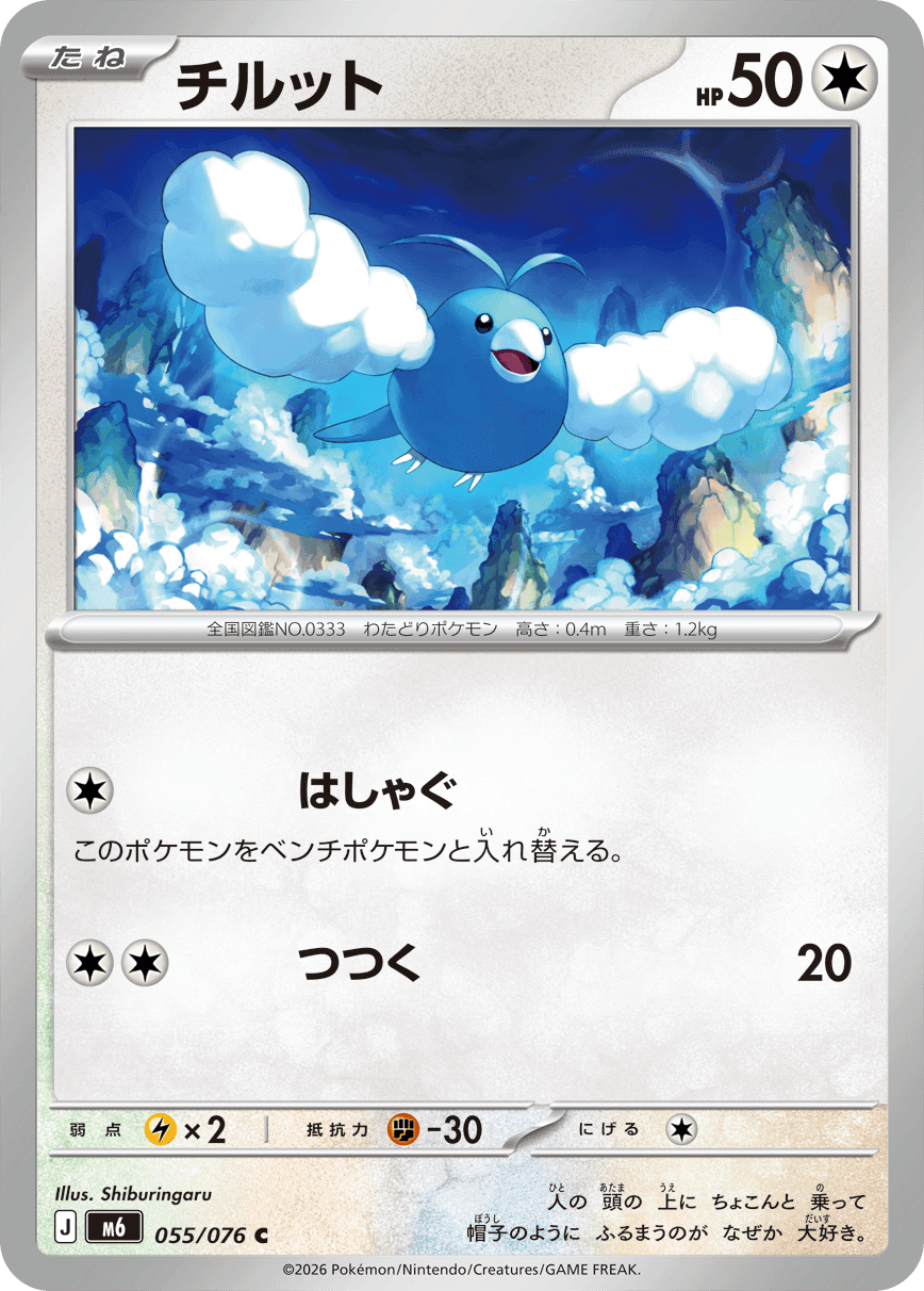 チルット