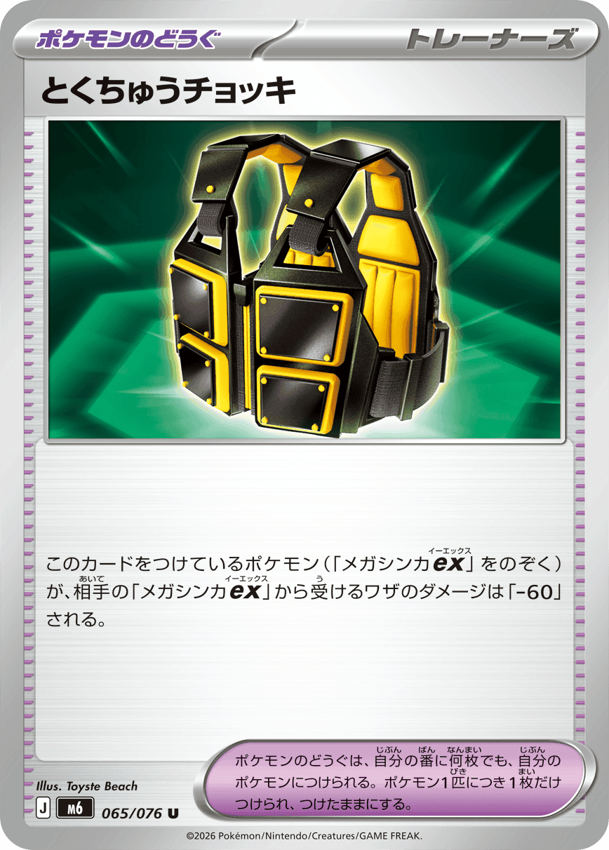 とくちゅうチョッキ
