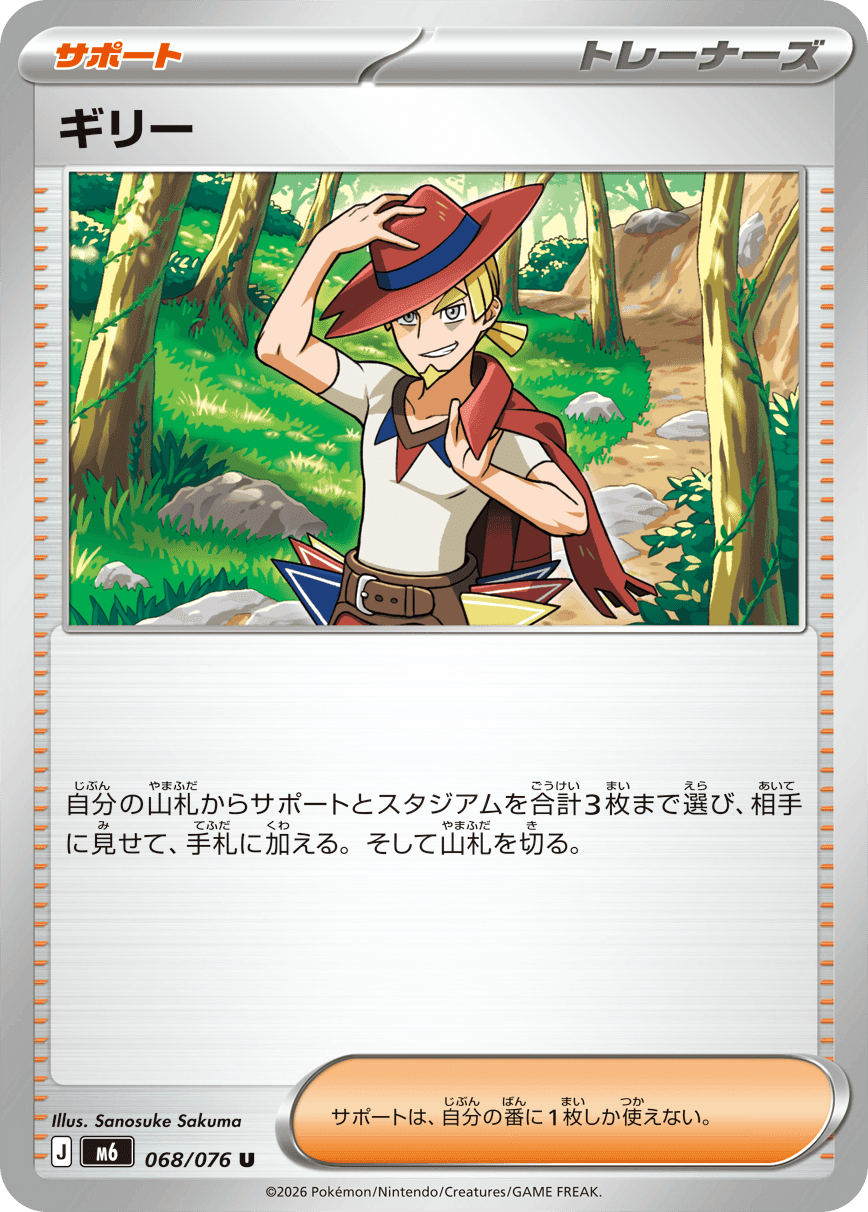 ギリー