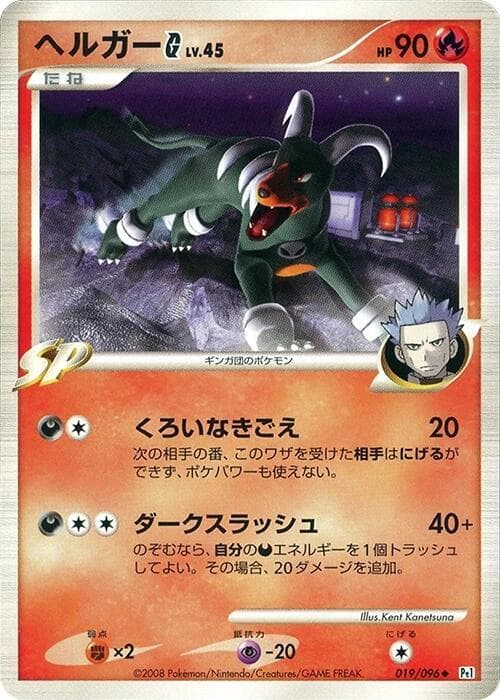 Houndoom G 1st Edition