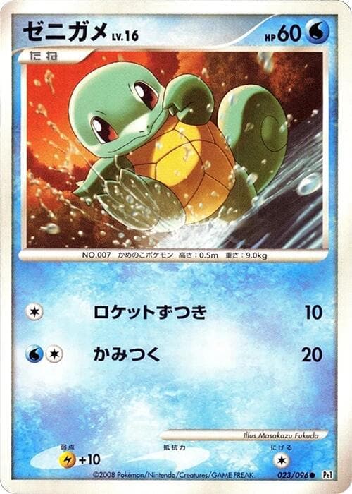 Squirtle 1st Edition