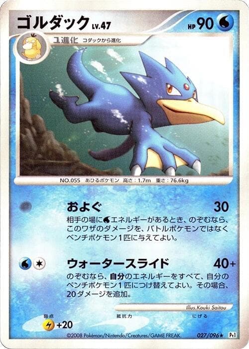 Golduck 1st Edition