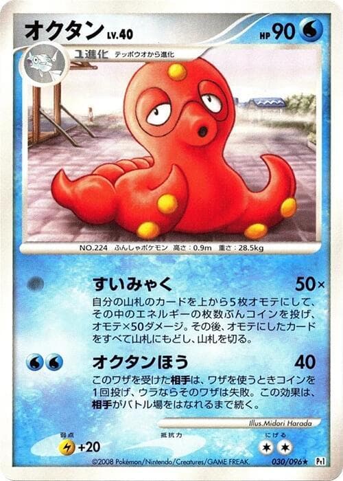 Octillery 1st Edition