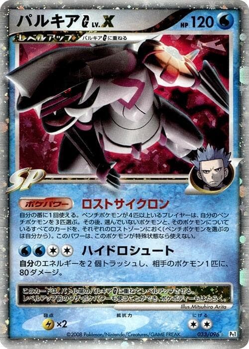 Palkia G LVX 1st Edition Holofoil