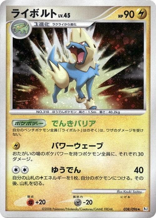 Manectric 1st Edition Holofoil