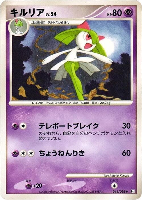 Kirlia 1st Edition