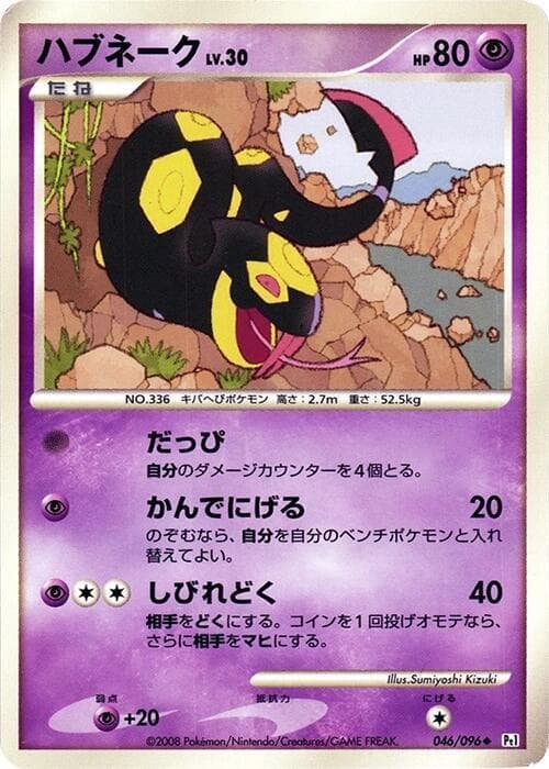 Seviper 1st Edition