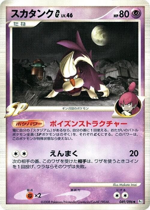 Skuntank G 1st Edition