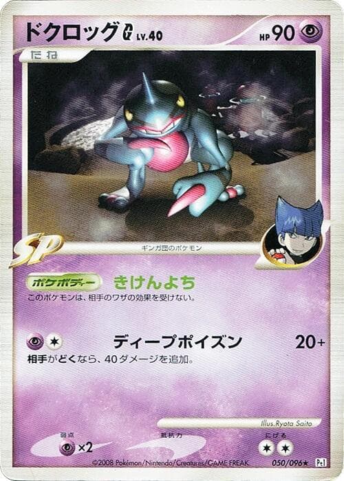Toxicroak G 1st Edition
