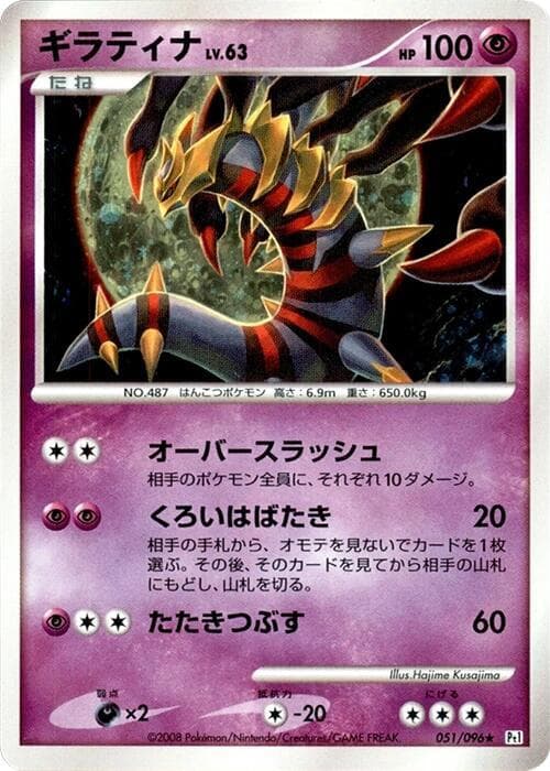Giratina 1st Edition Holofoil
