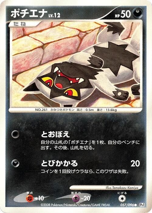 Poochyena 1st Edition