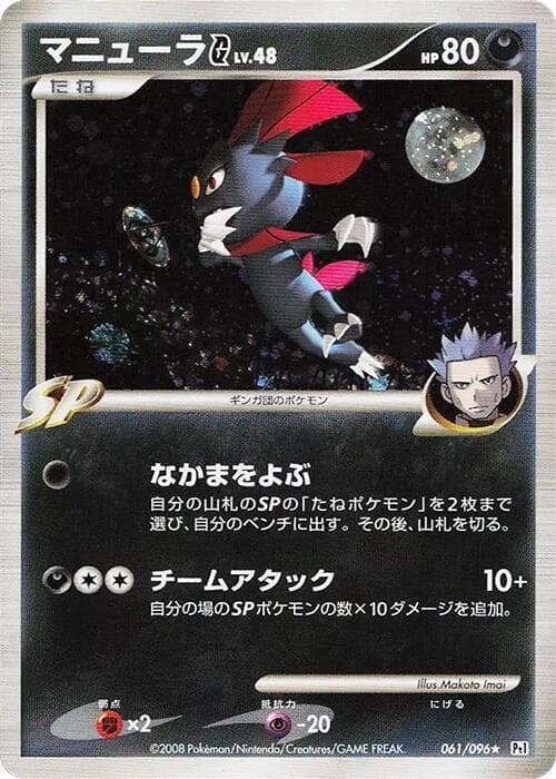 Weavile G 1st Edition Holofoil