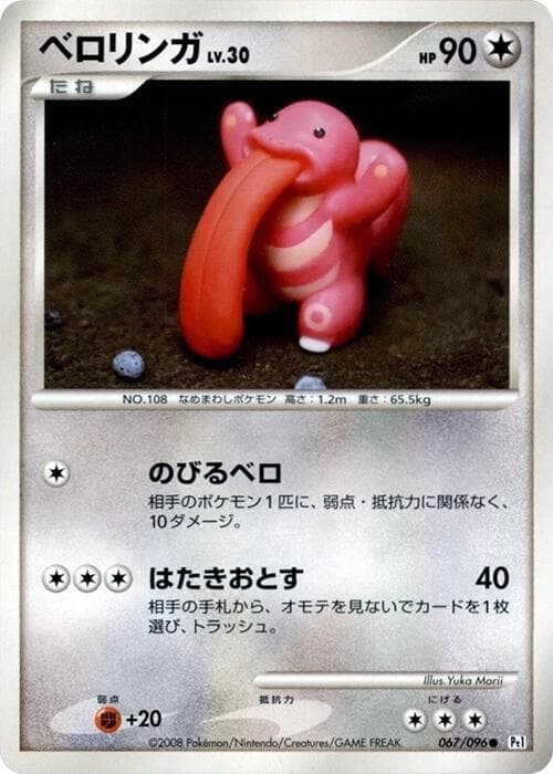 Lickitung 1st Edition