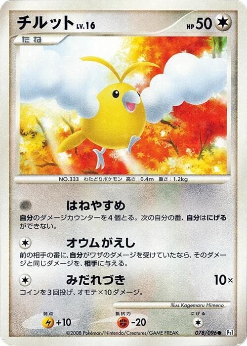 Swablu 1st Edition Holofoil