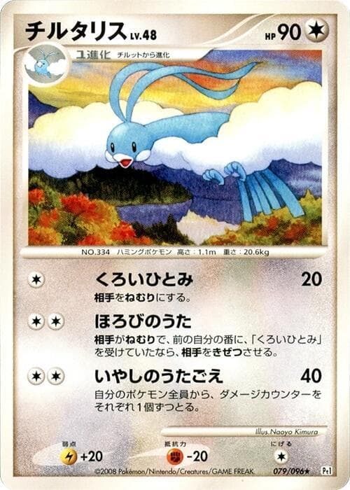 Altaria 1st Edition