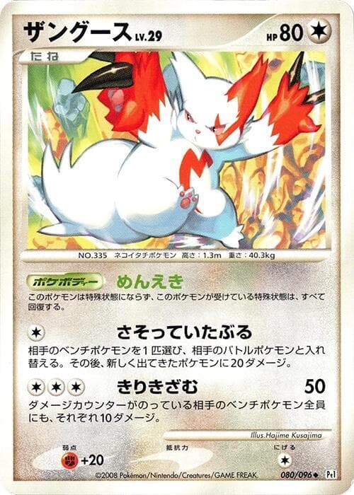 Zangoose 1st Edition