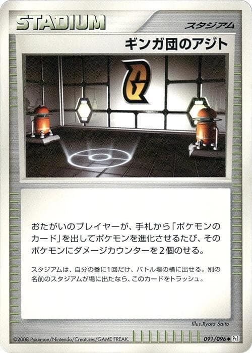 Galactic HQ 1st Edition