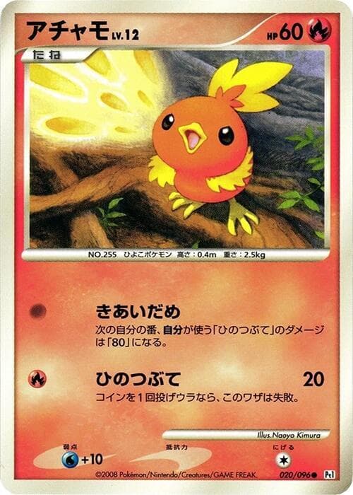Torchic Unlimited