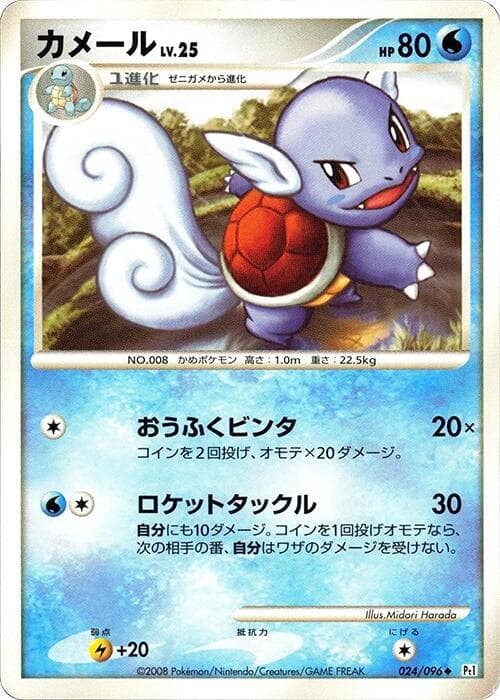 Wartortle Unlimited