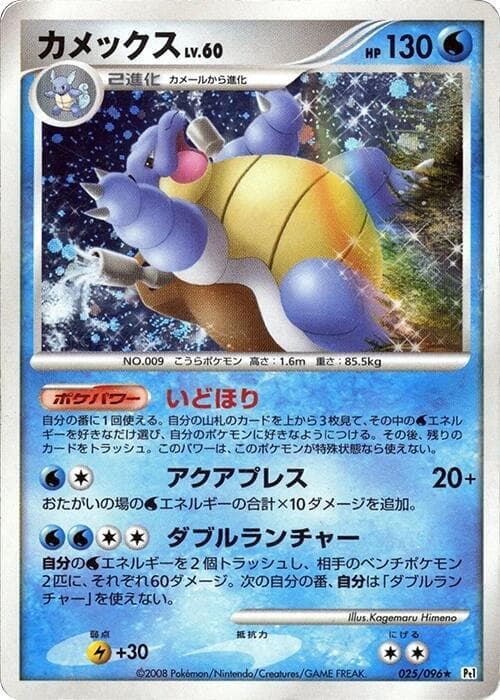 Blastoise Unlimited Holofoil