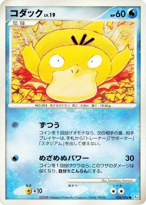 Psyduck Unlimited