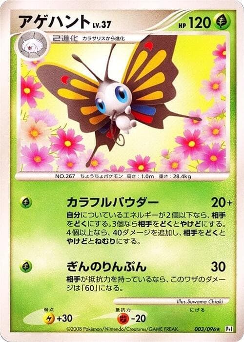 Beautifly Unlimited