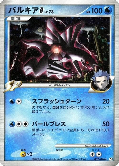 Palkia G Unlimited Holofoil