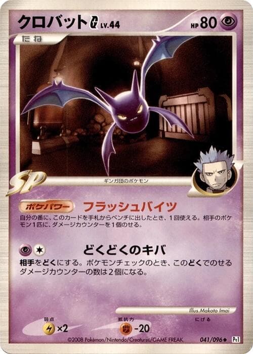 Crobat G Unlimited