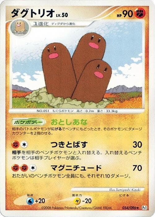 Dugtrio Unlimited