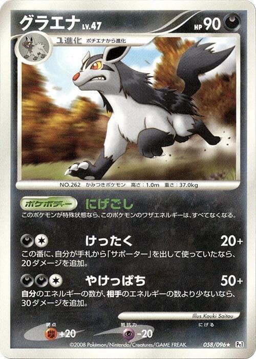 Mightyena Unlimited