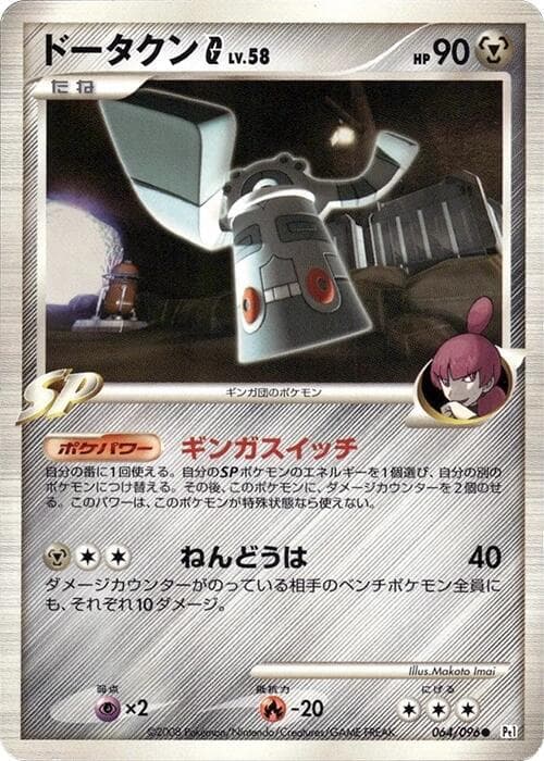 Bronzong G Unlimited