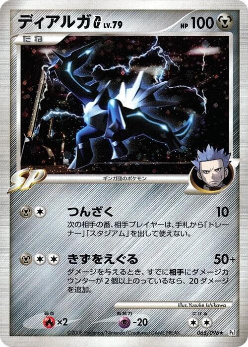 Dialga G Unlimited Holofoil