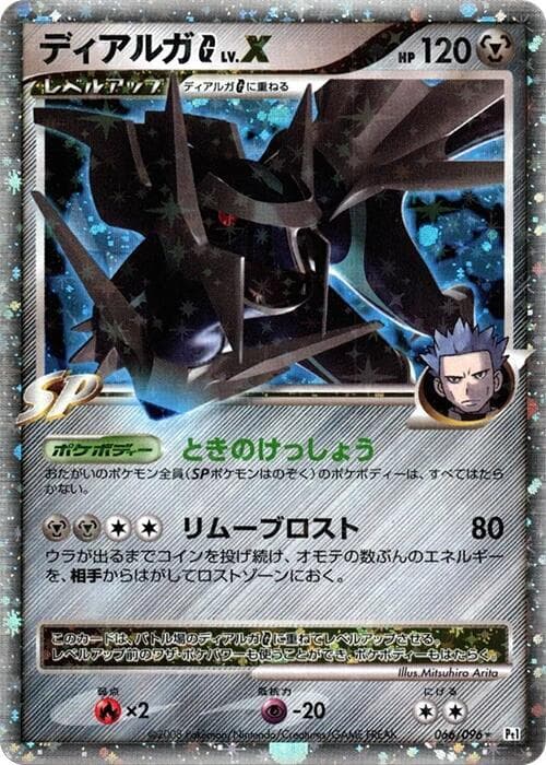 Dialga G LVX Unlimited Holofoil