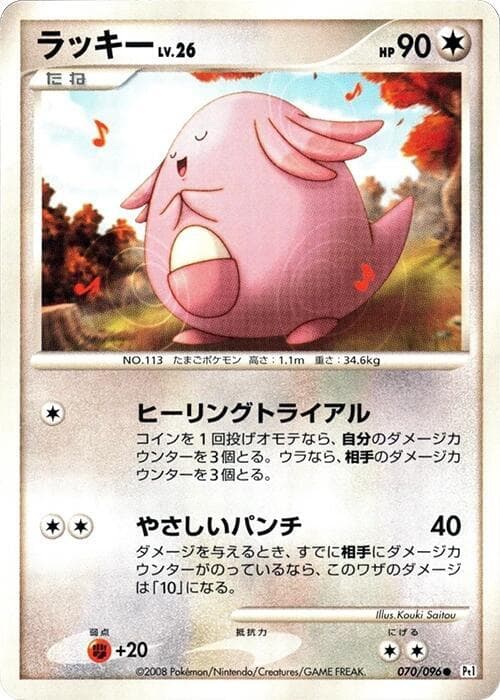 Chansey Unlimited