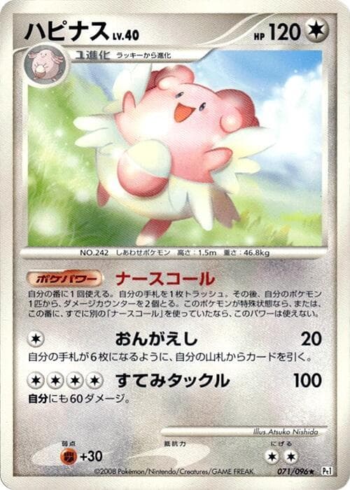 Blissey Unlimited