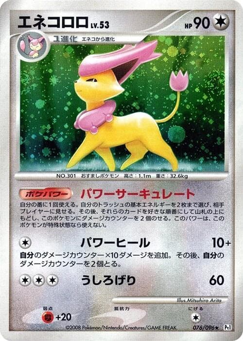 Delcatty Unlimited Holofoil