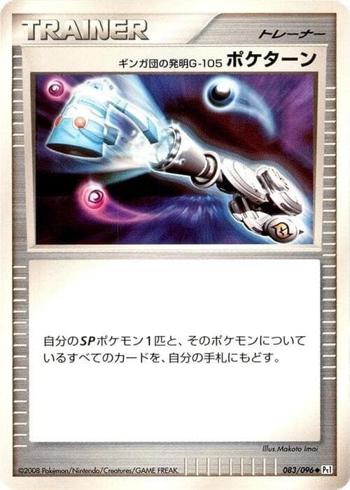 Team Galactics Invention G-105 Poke Turn Unlimited