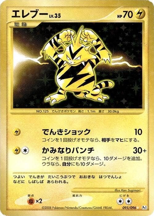 Electabuzz Unlimited Holofoil