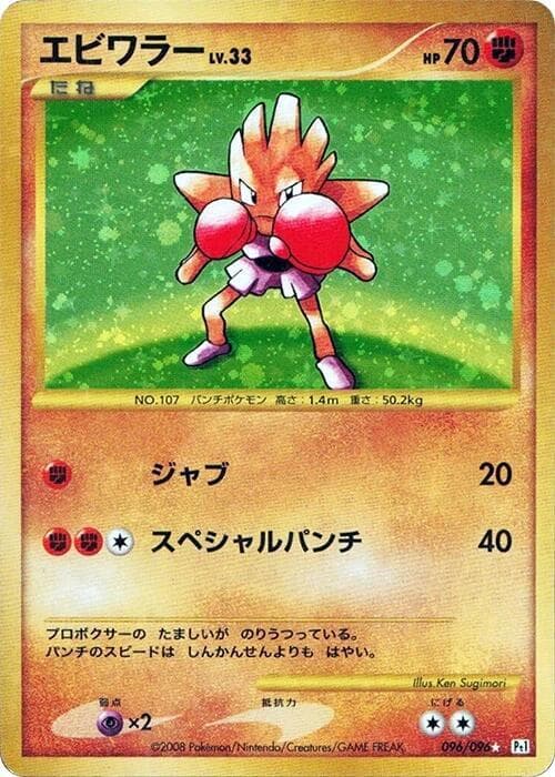Hitmonchan Unlimited Holofoil