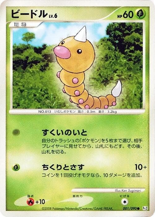 Weedle 1st Edition