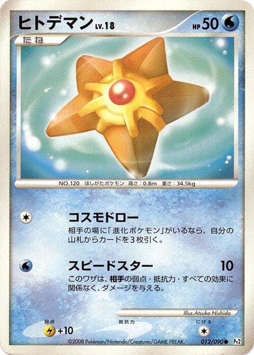 Staryu 1st Edition
