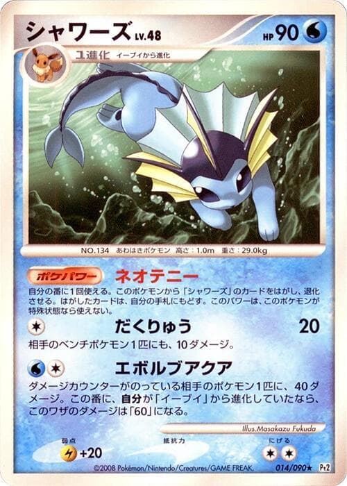 Vaporeon 1st Edition