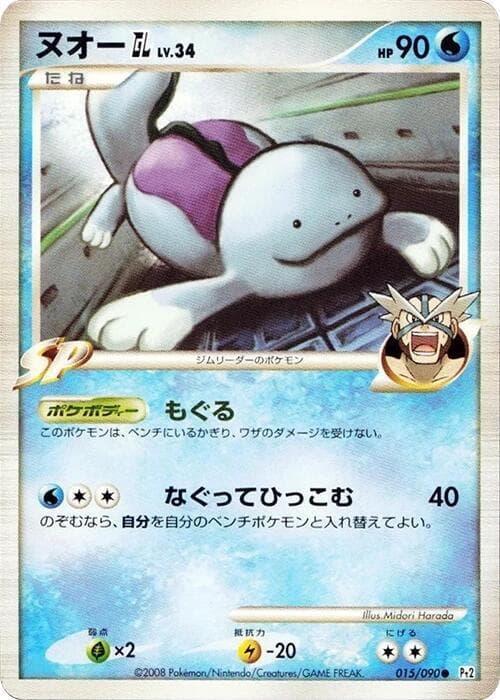 Quagsire GL 1st Edition