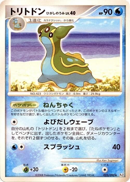 Gastrodon 1st Edition