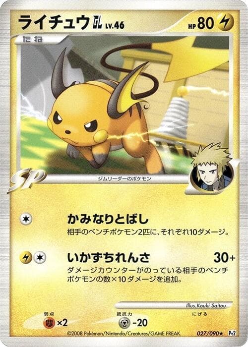 Raichu GL 1st Edition